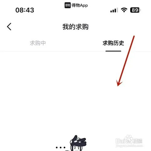 得物个人求购历史如何查看