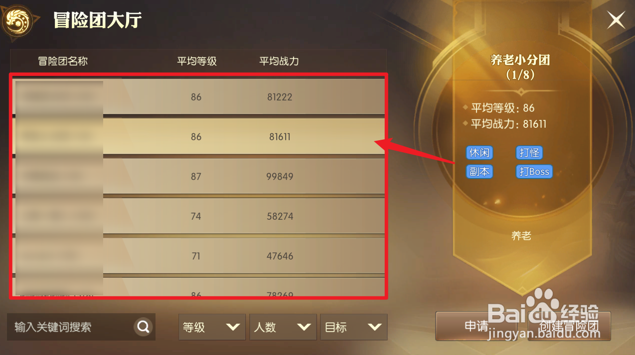 龙之谷2怎么加入冒险团