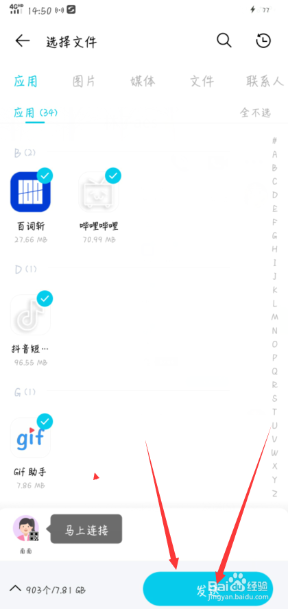 手机怎么互传手机上所有资料