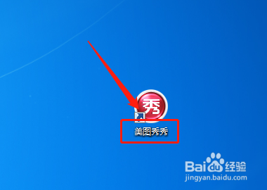 怎么去水印美图秀秀