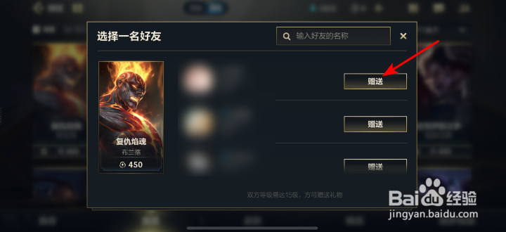 英雄联盟手游怎么赠送英雄