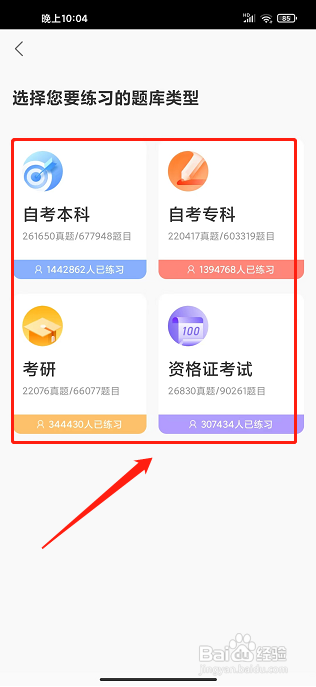 尚德机构app怎样设置想要练习的题库
