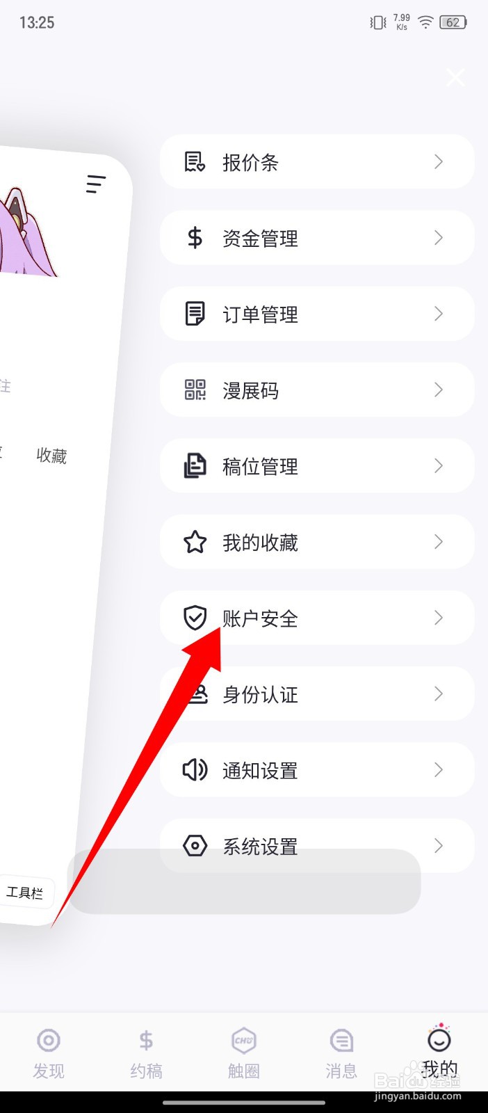 《触圈》怎么绑定邮箱