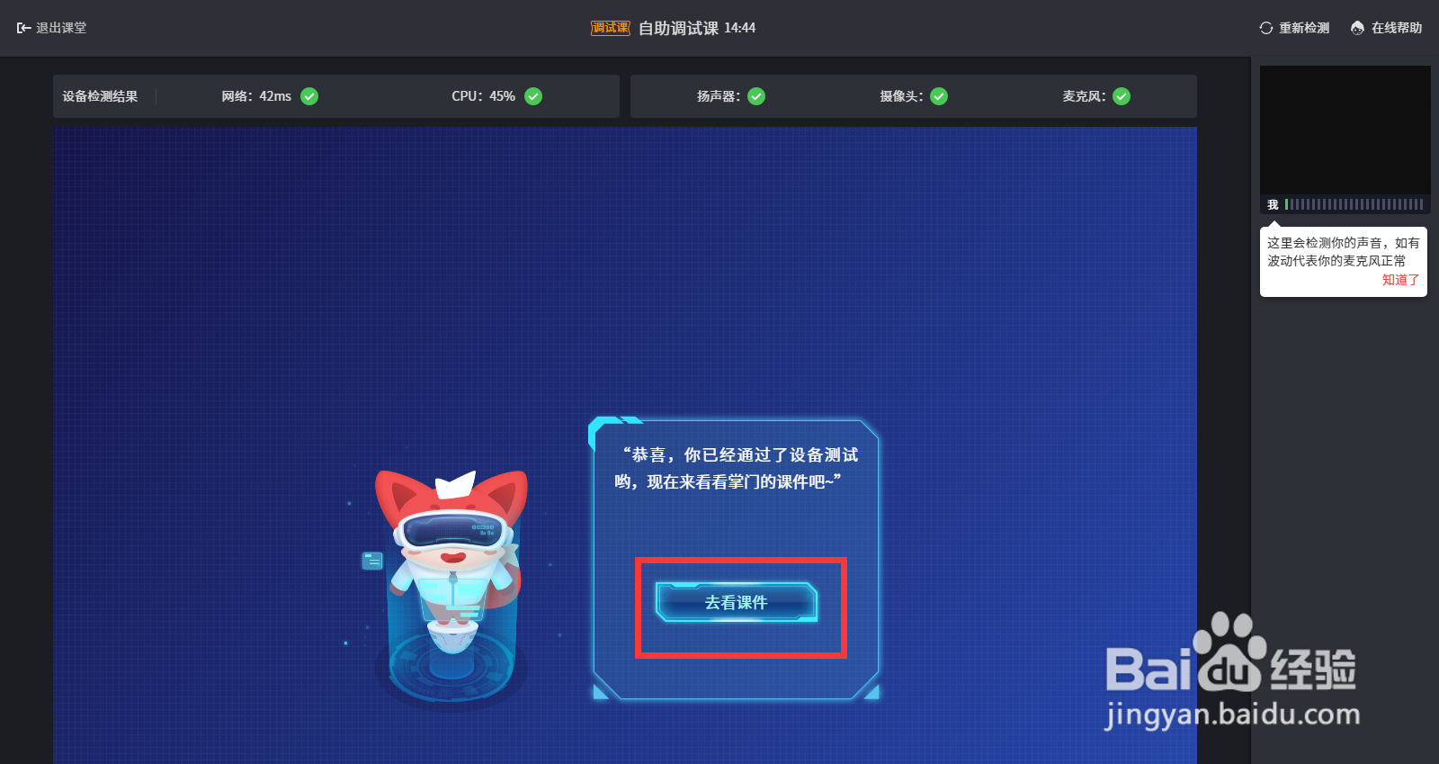 掌门1对1如何进行设备调试