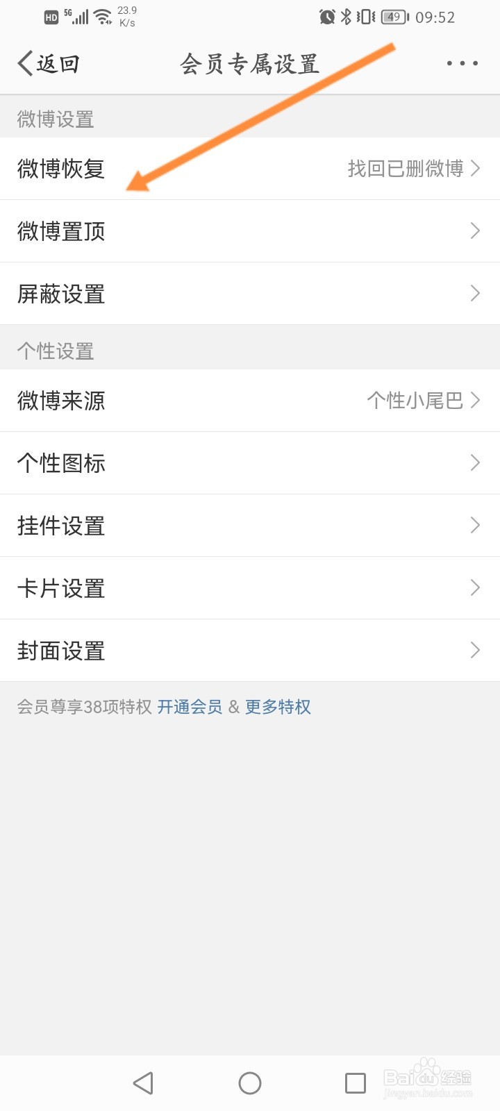 微博怎么进行恢复微博内容