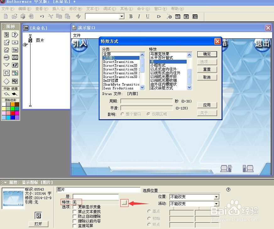 怎样用Authorware制作课件？：[2]图片的插入