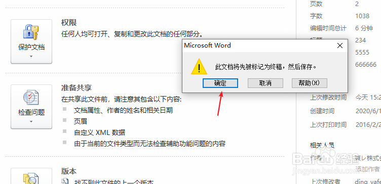 #好久不见#word如何将当前文件设置成最终版呢