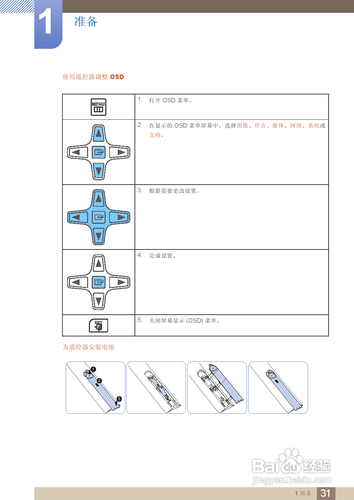 【说明书】三星ME75B液晶显示器（一）