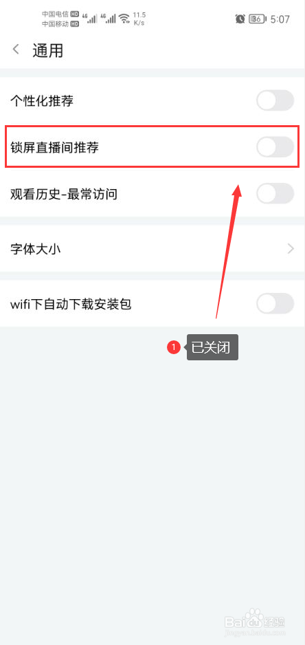 斗鱼怎么关闭锁屏直播间推荐功能