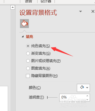 如何设置PowerPoint中的背景色