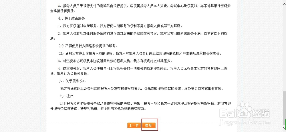 中国人事考试网如何注册