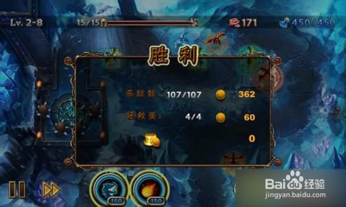 【龙穴守护者攻略】 2-8五星完美图文攻略