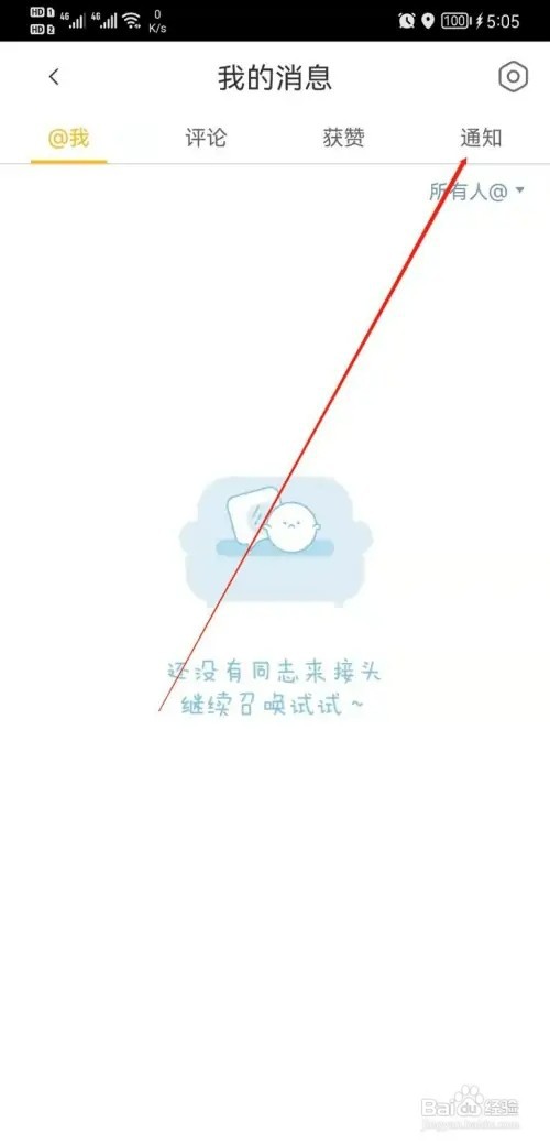 快看漫画如何查看通知消息