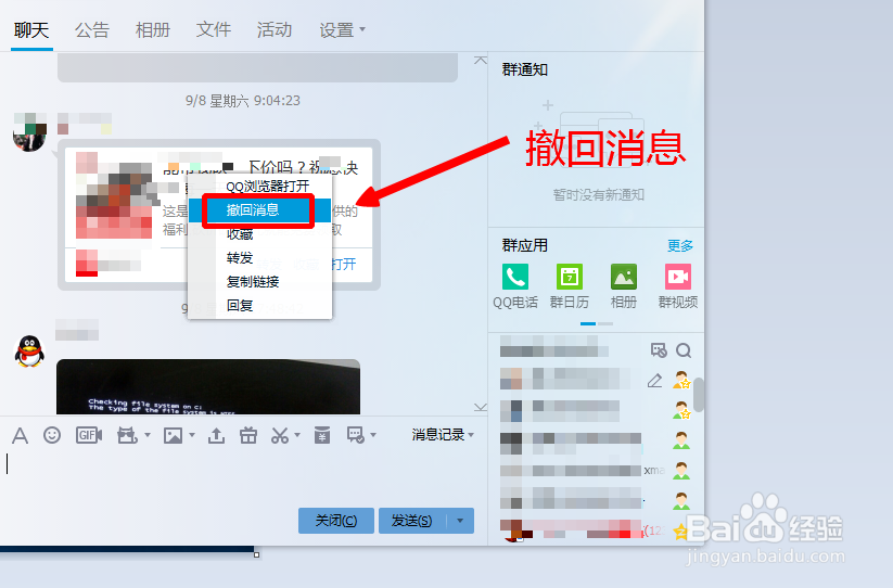 怎么在QQ群中撤回群员发的消息