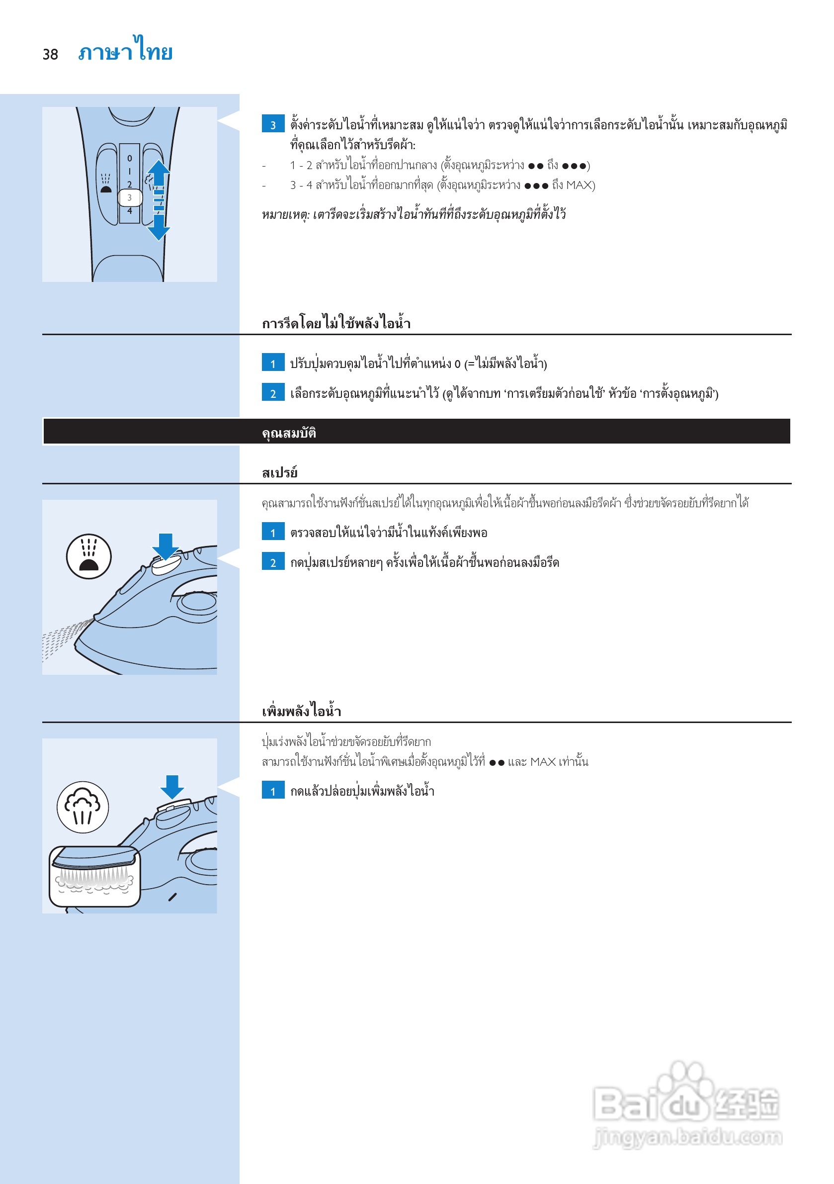 飞利浦GC3109电熨斗说明书:[4]