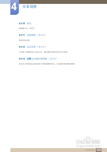 【说明书】三星MD55B液晶显示器（四）