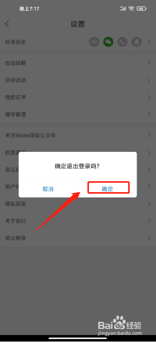 wake怎么退出登录