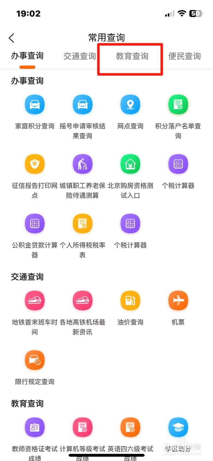 2024年北京中考成绩怎么查询