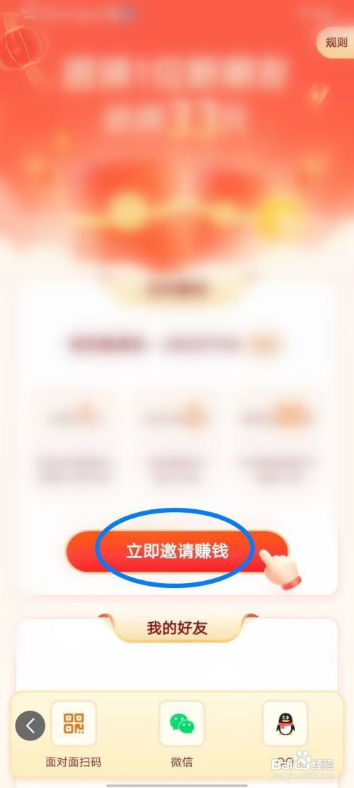 悟空浏览器怎么邀请好友?