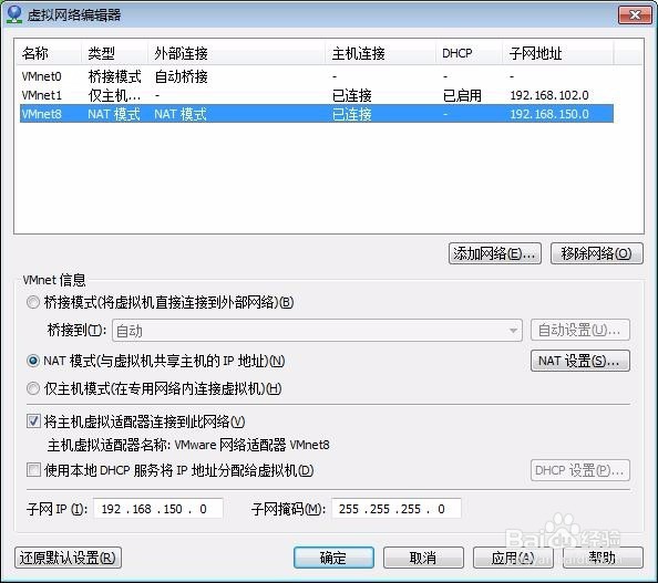 （图文教学）如何是NAT模式的虚拟机联网?