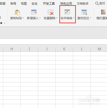 WPS如何批量将某一单元格区域数据转为一列