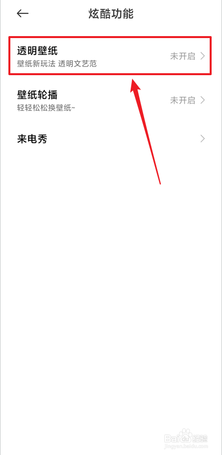 小米10在哪里启用透明壁纸
