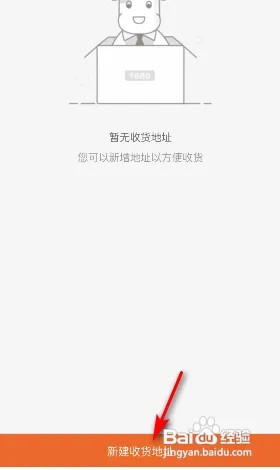 阿里巴巴收货地址怎么设置