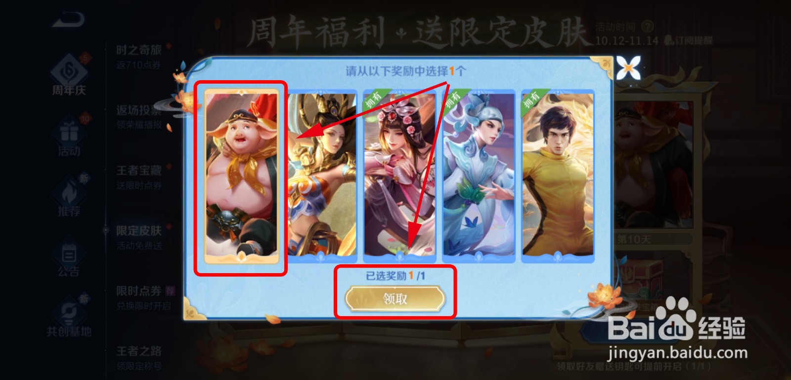 王者荣耀怎么提前获得猪八戒限定皮肤