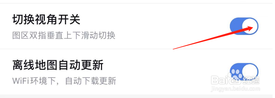 怎么关闭百度地图的切换视角开关