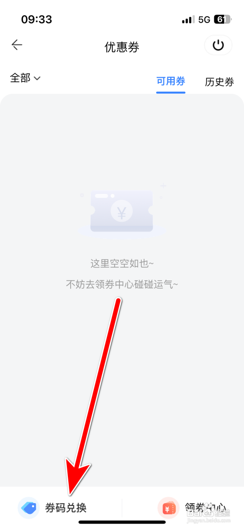 方特旅游App怎么兑换优惠券
