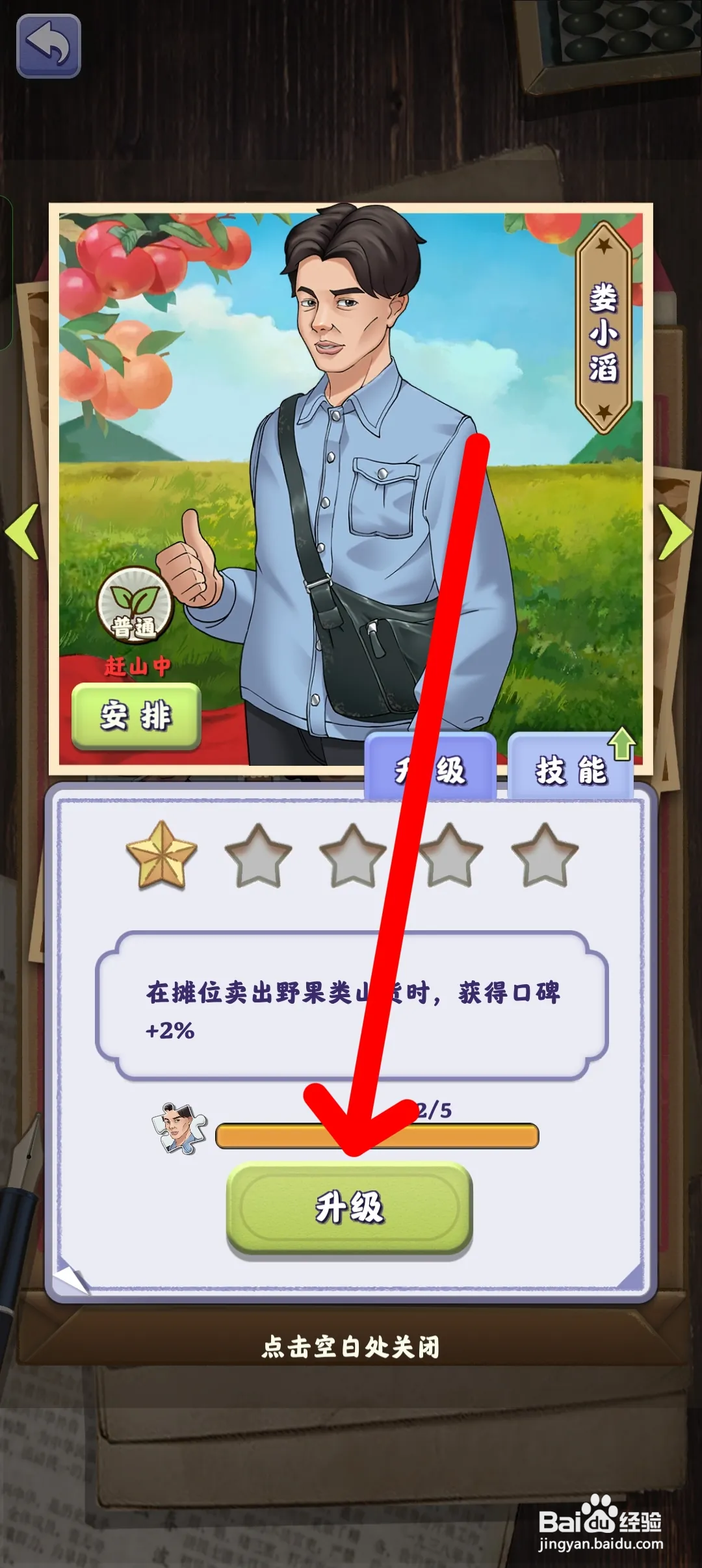 夺笋高手如何提升员工娄小滔技能等级