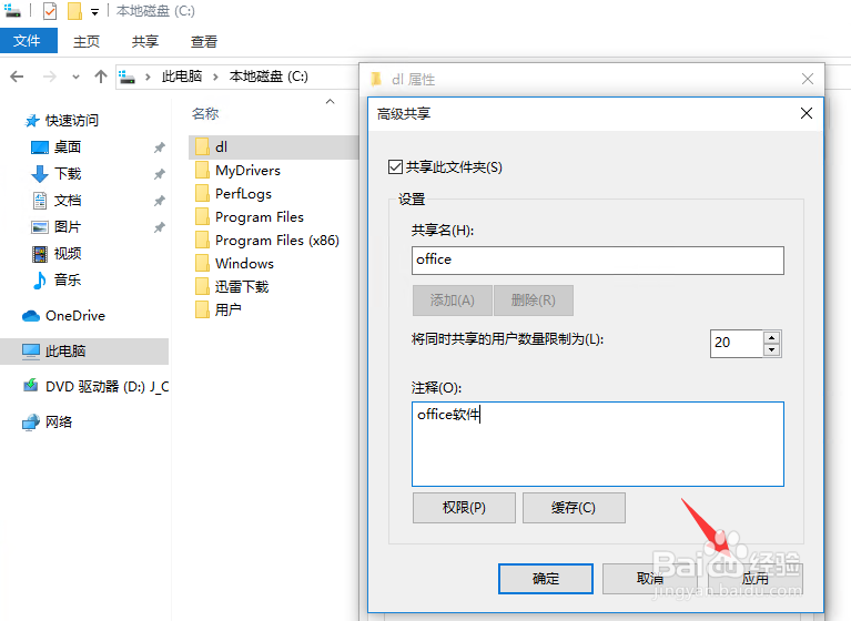 win10怎么设置共享文件夹