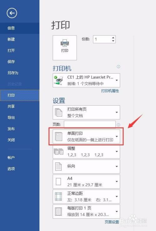 Office Word 16如何设置双面打印 百度经验