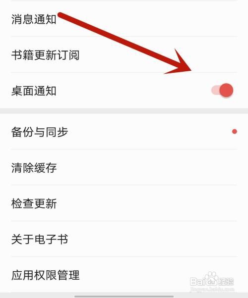 熊猫出行应用开启桌面通知怎么做