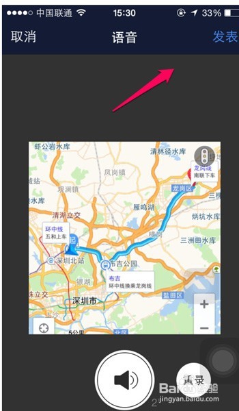手机版QQ空间说说 如何用语言发布