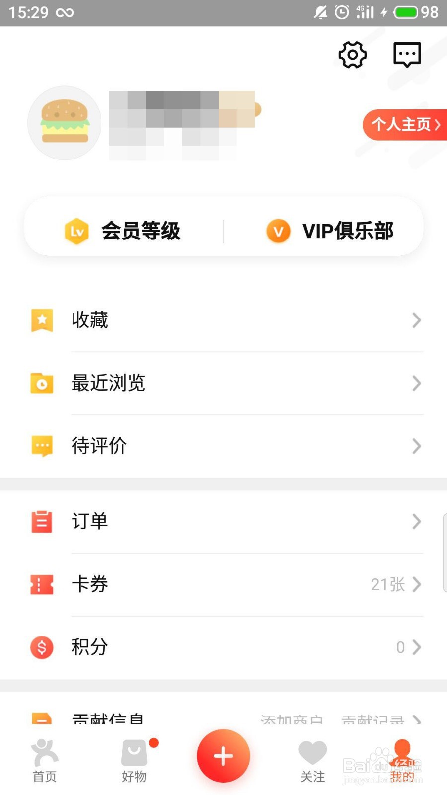 大众点评怎么注销账号