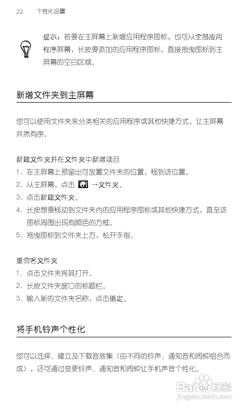 多普达HTC 灵感 Z710t(移动版)手机说明书:[4]