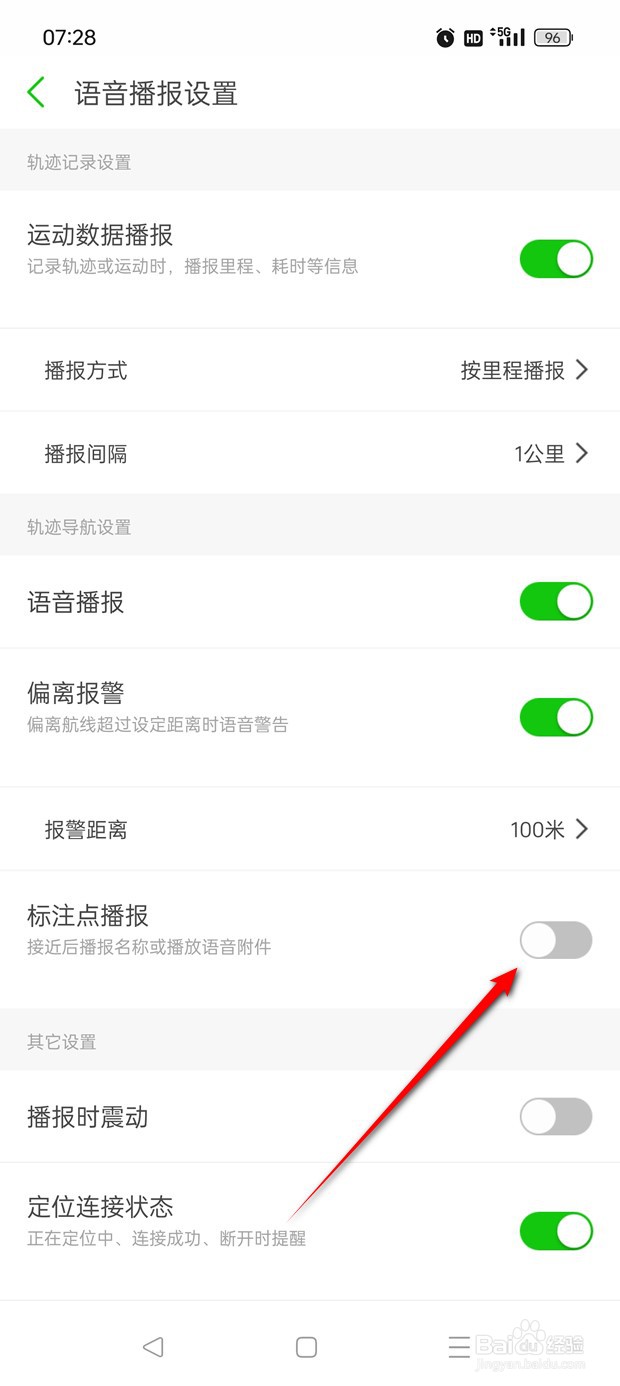 两步路户外助手标注点播报怎么开启与关闭