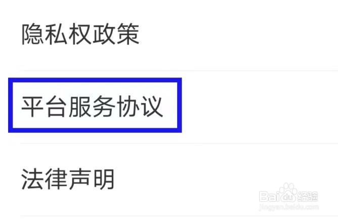 齐家装修极速版的平台服务协议如何查找