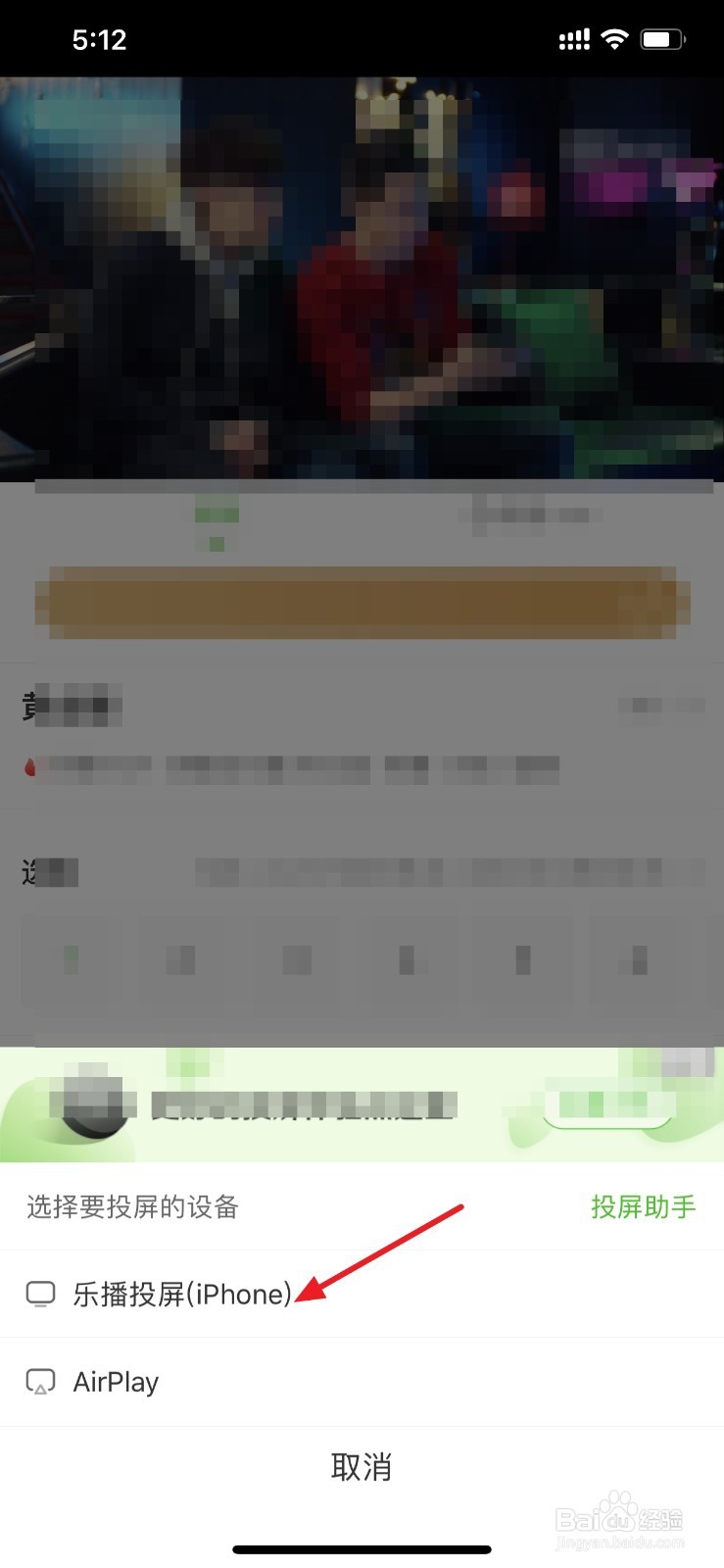 乐播投屏怎么用