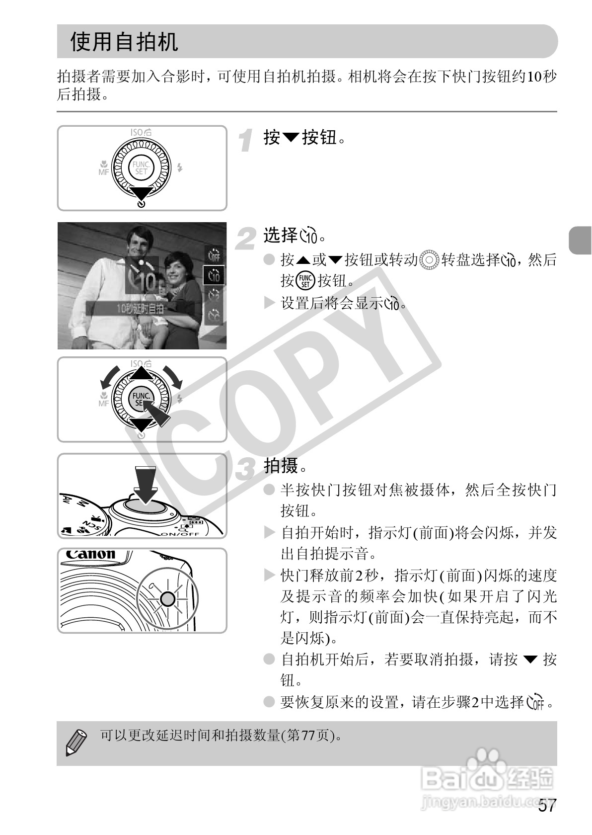 佳能PowerShot SX130 IS数码相机使用说明书:[6]