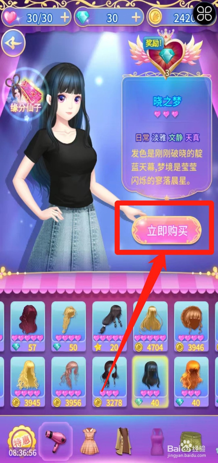 叶罗丽精灵梦怎样立即购买晓之梦