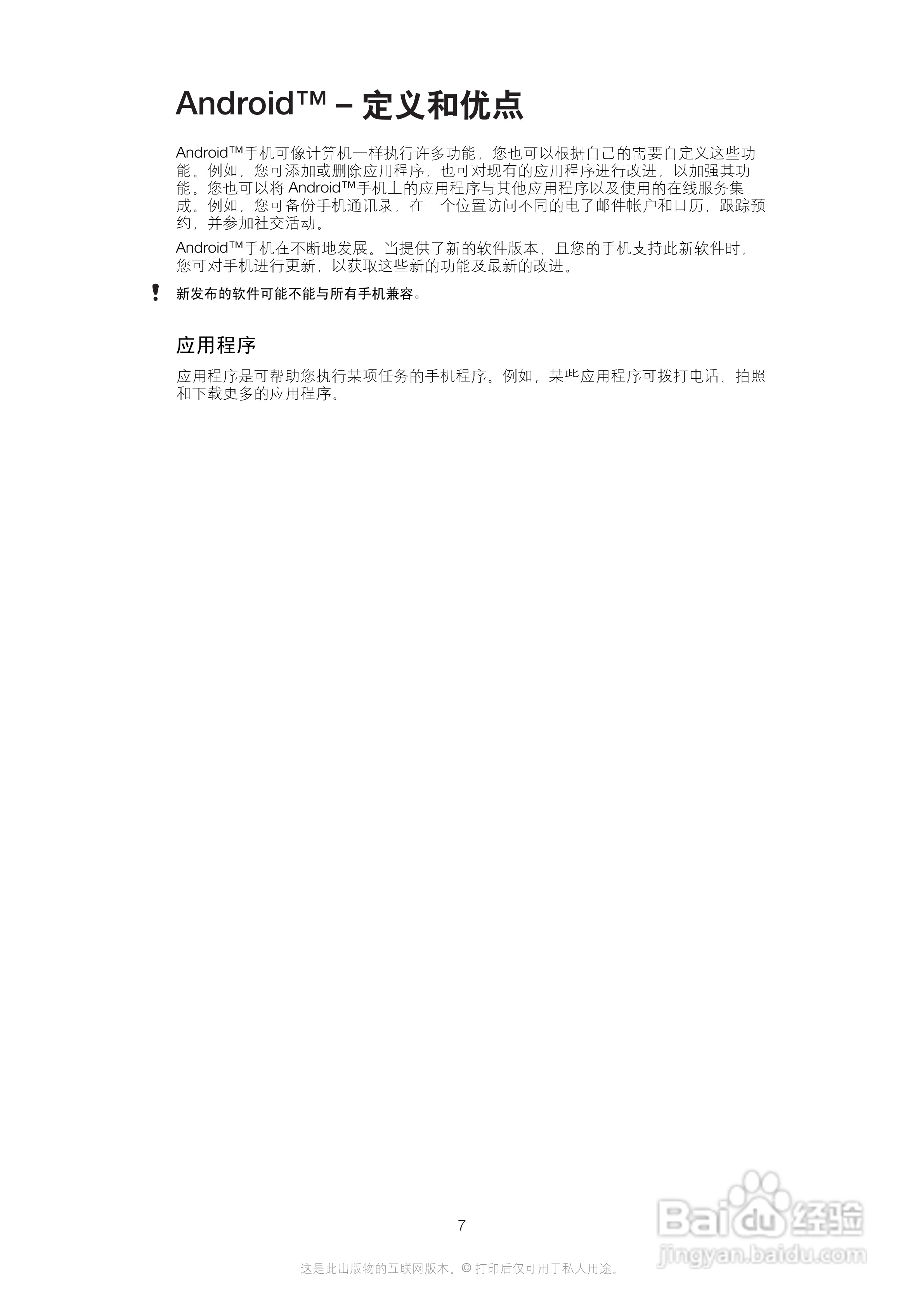 索尼(爱立信) Xperia MT27i手机说明书:[1]