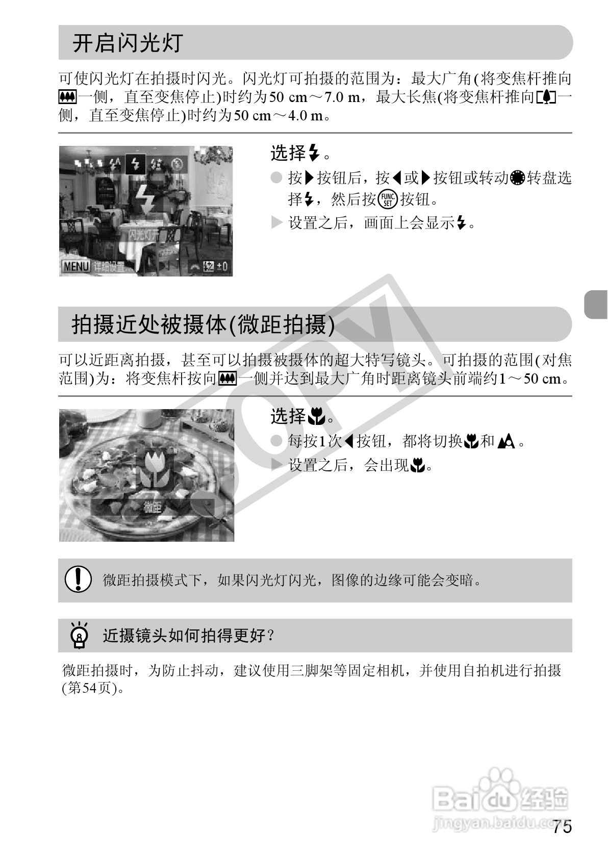 佳能PowerShot G12数码相机使用说明书:[8]