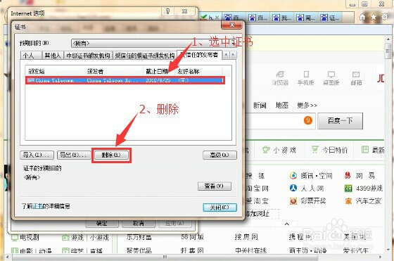 怎样删除证书?