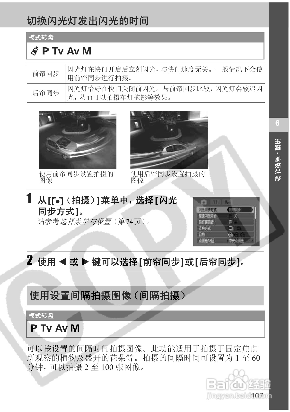 佳能PowerShot S2 IS数码相机使用说明书:[11]