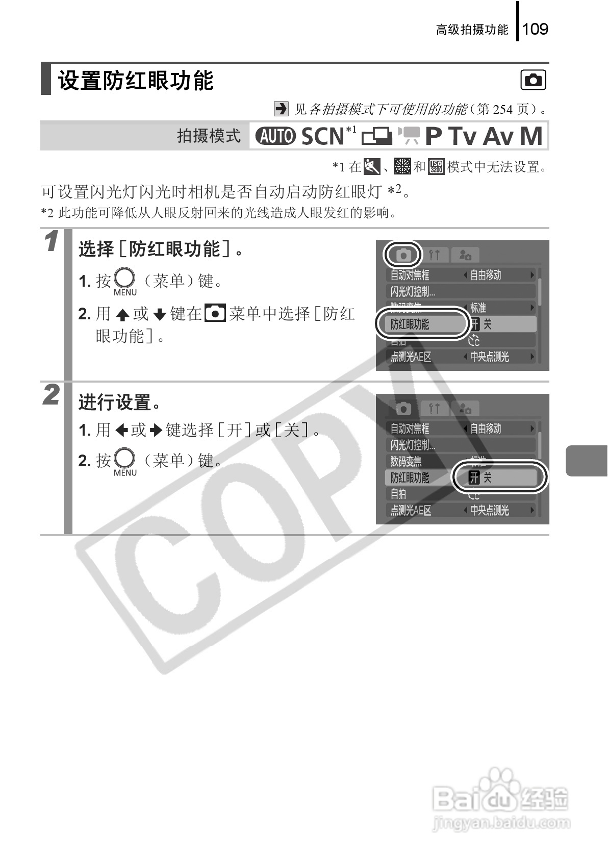 佳能PowerShot G9数码相机使用说明书:[12]