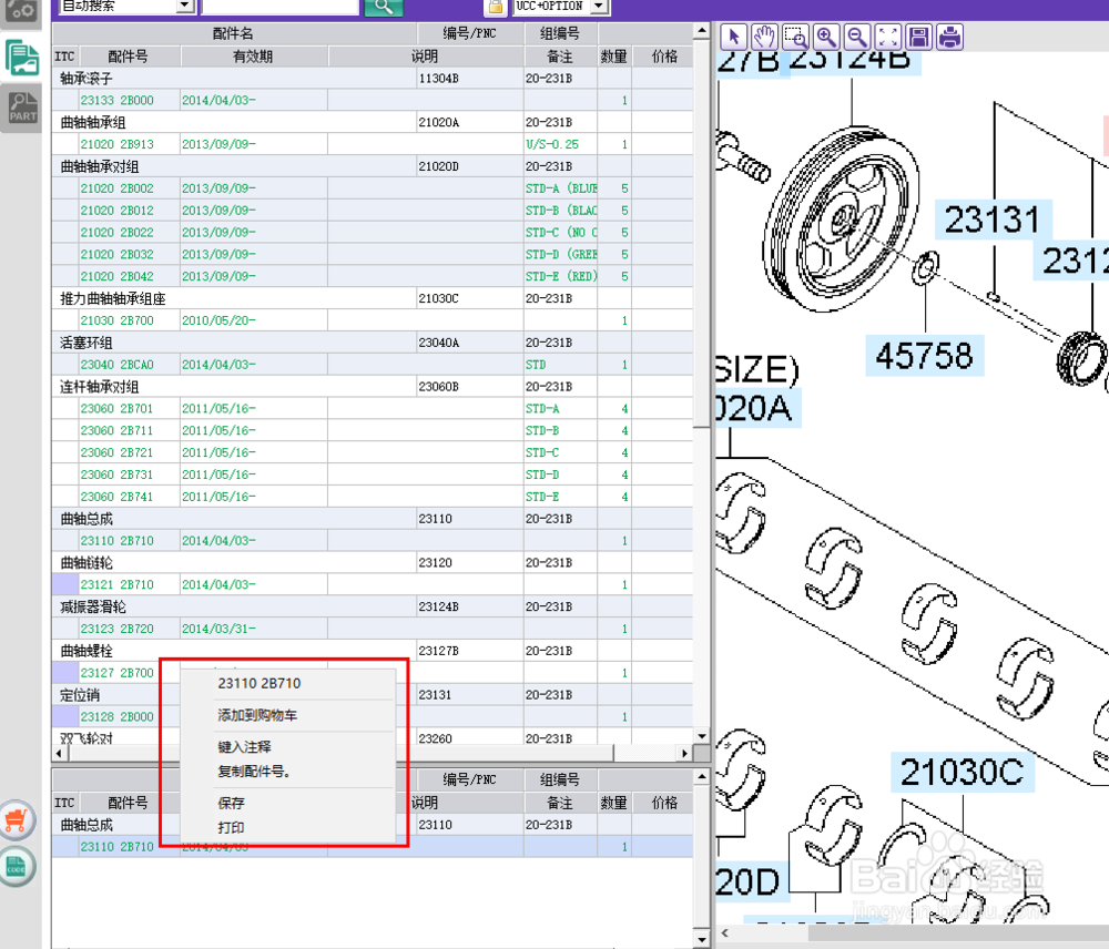 使用EPC系统查找全新途胜的曲轴总成