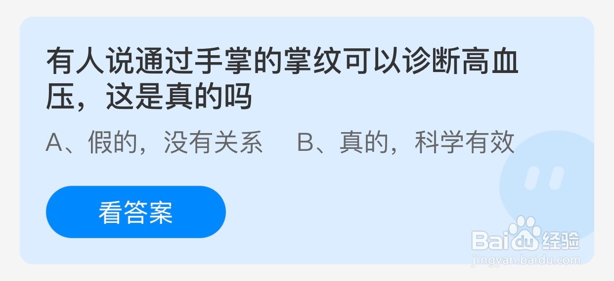 通过手掌的掌纹能诊断高血压是真的吗蚂蚁庄园