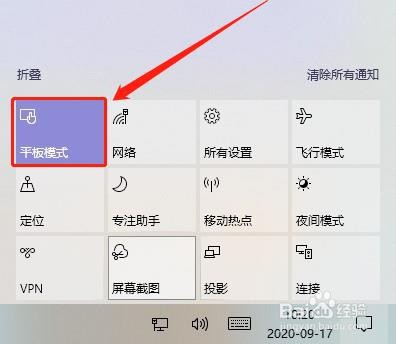 win10电脑如何开启平板模式